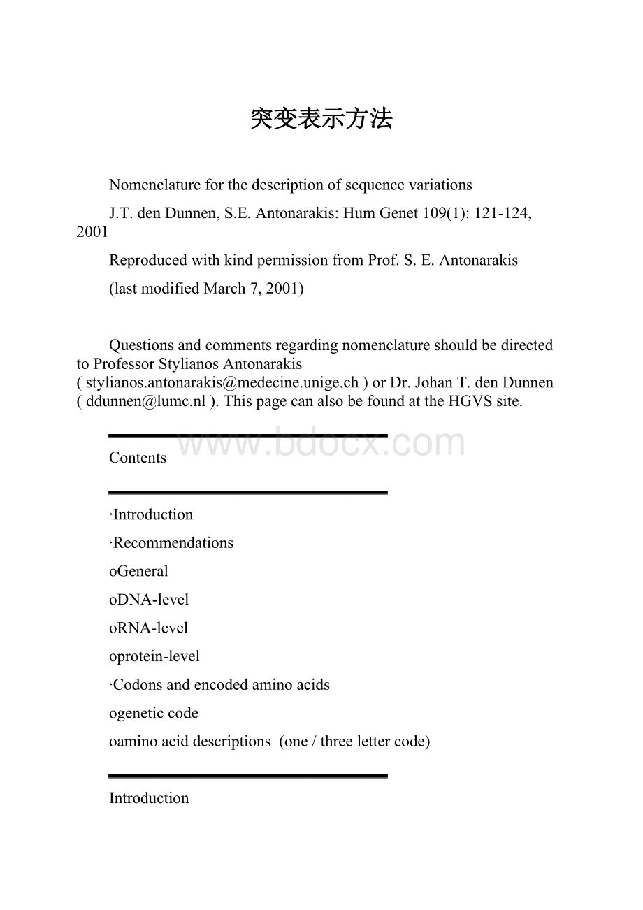 突变表示方法.docx