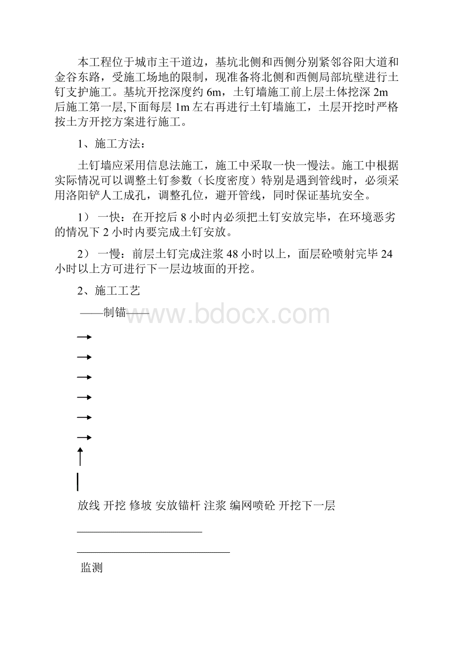 土钉支护的施工方案设计.docx_第2页