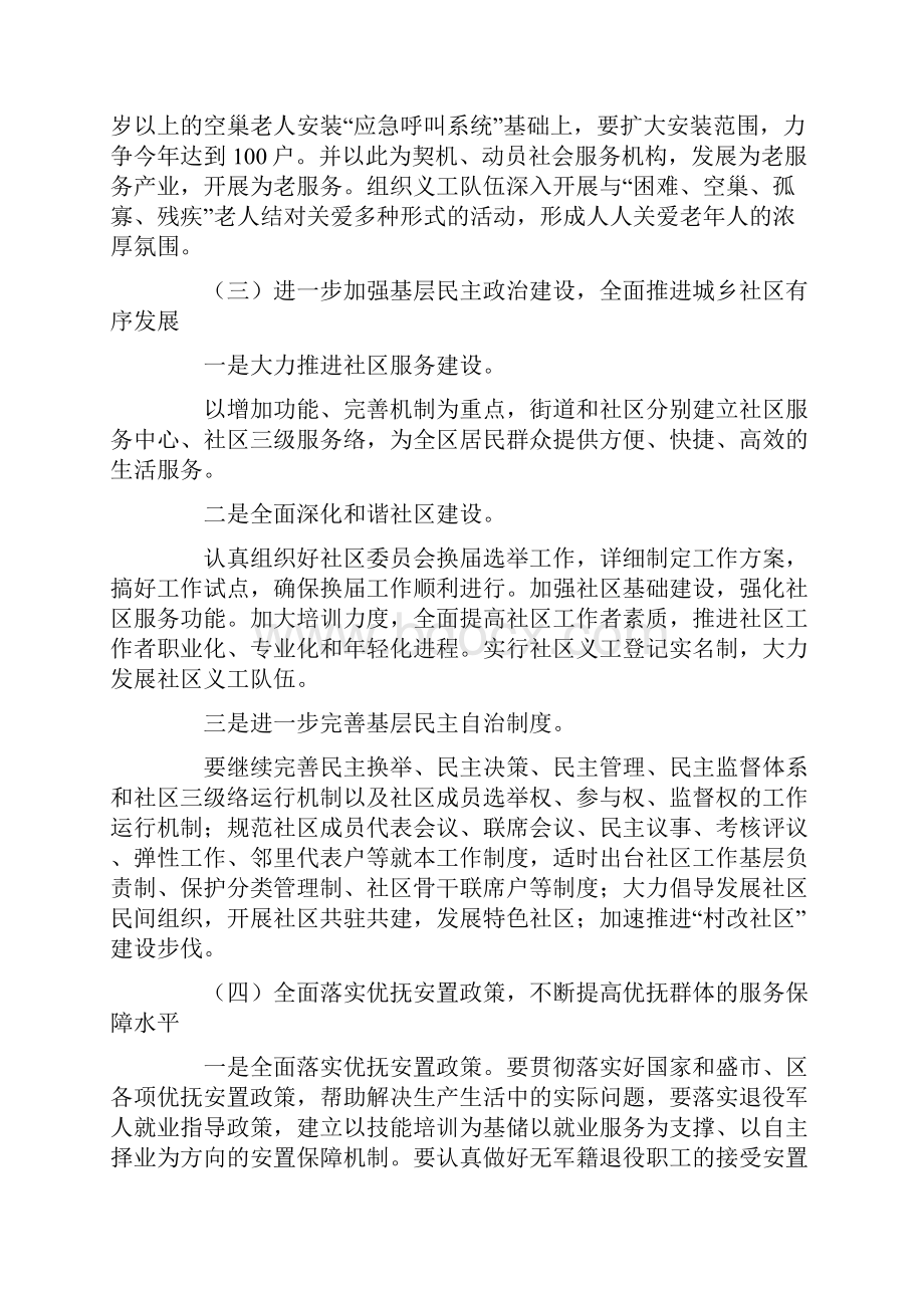 民政个人工作计划.docx_第2页