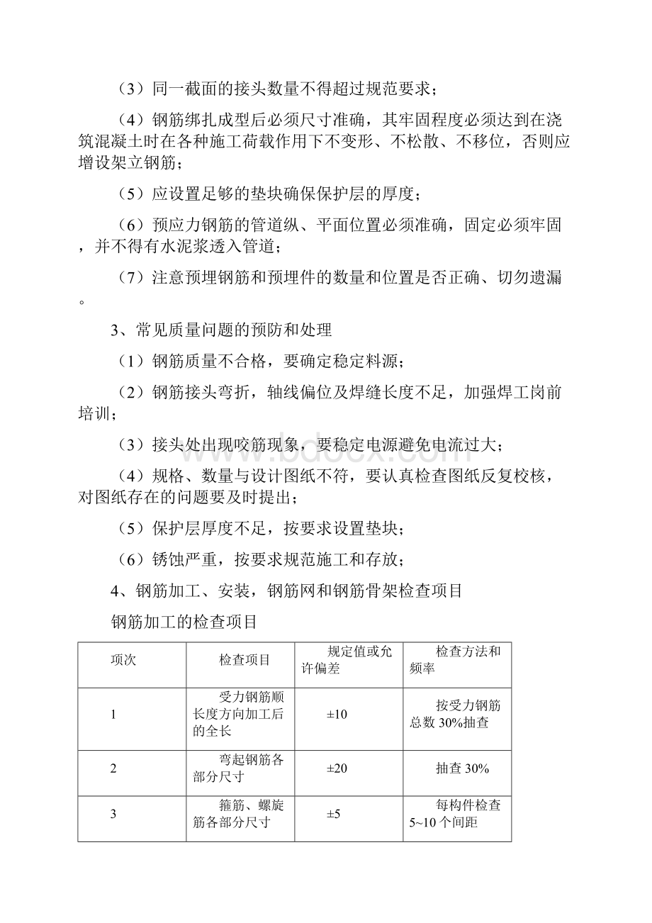 最新《公路工程施工监理手册》之四桥梁工程现场监理手册.docx_第3页