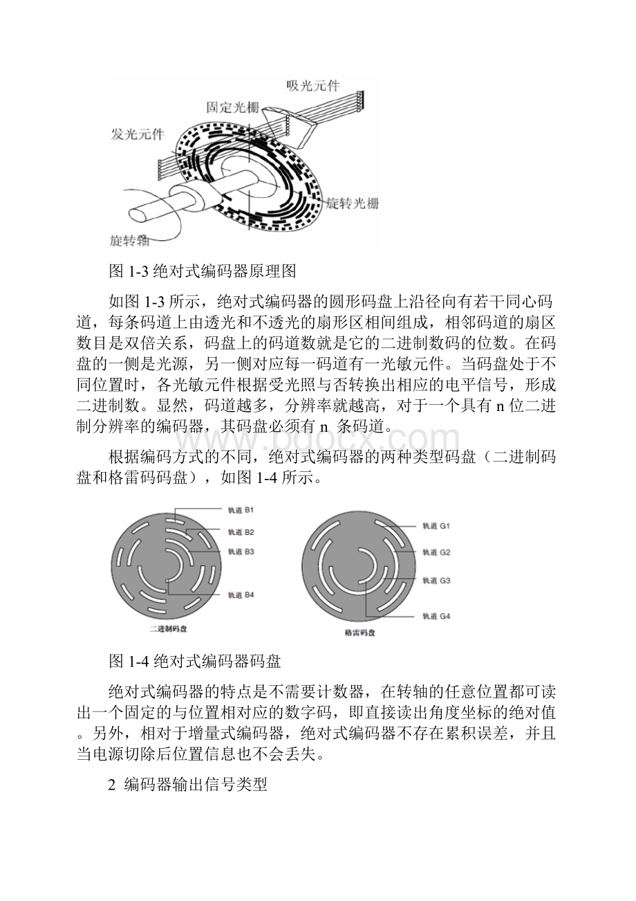 编码器知识.docx_第3页