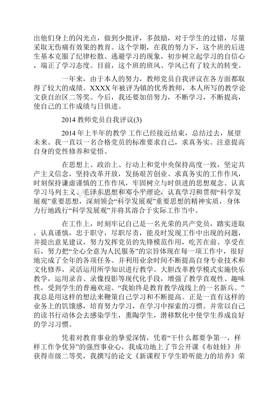 做为一名教师党员我时刻按党员的标准要求自己.docx_第3页