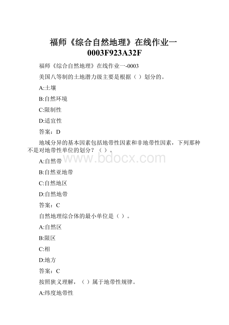 福师《综合自然地理》在线作业一0003F923A32F.docx