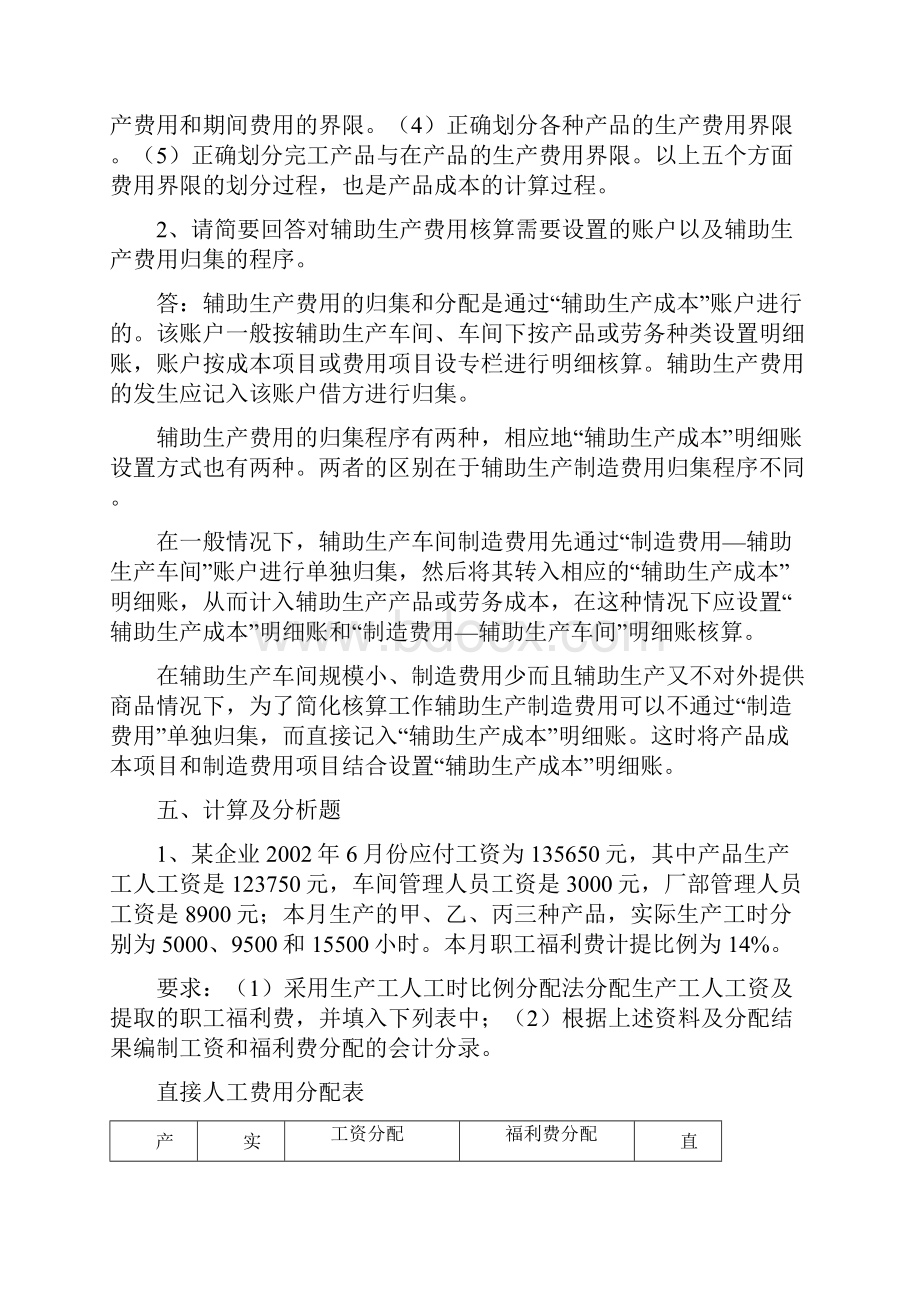 成本会计作业14复习资料.docx_第2页