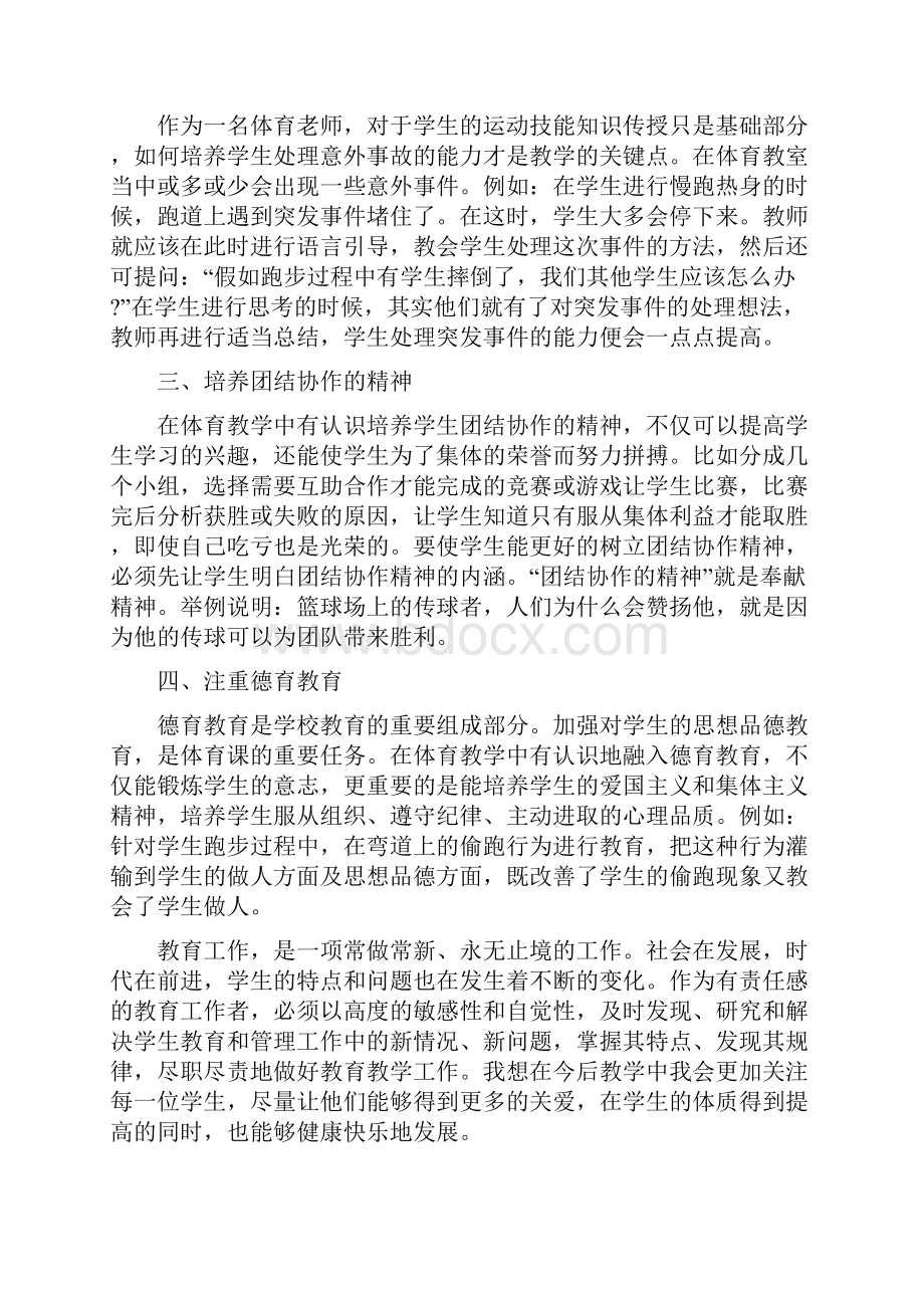 体育教师党员工作总结.docx_第2页