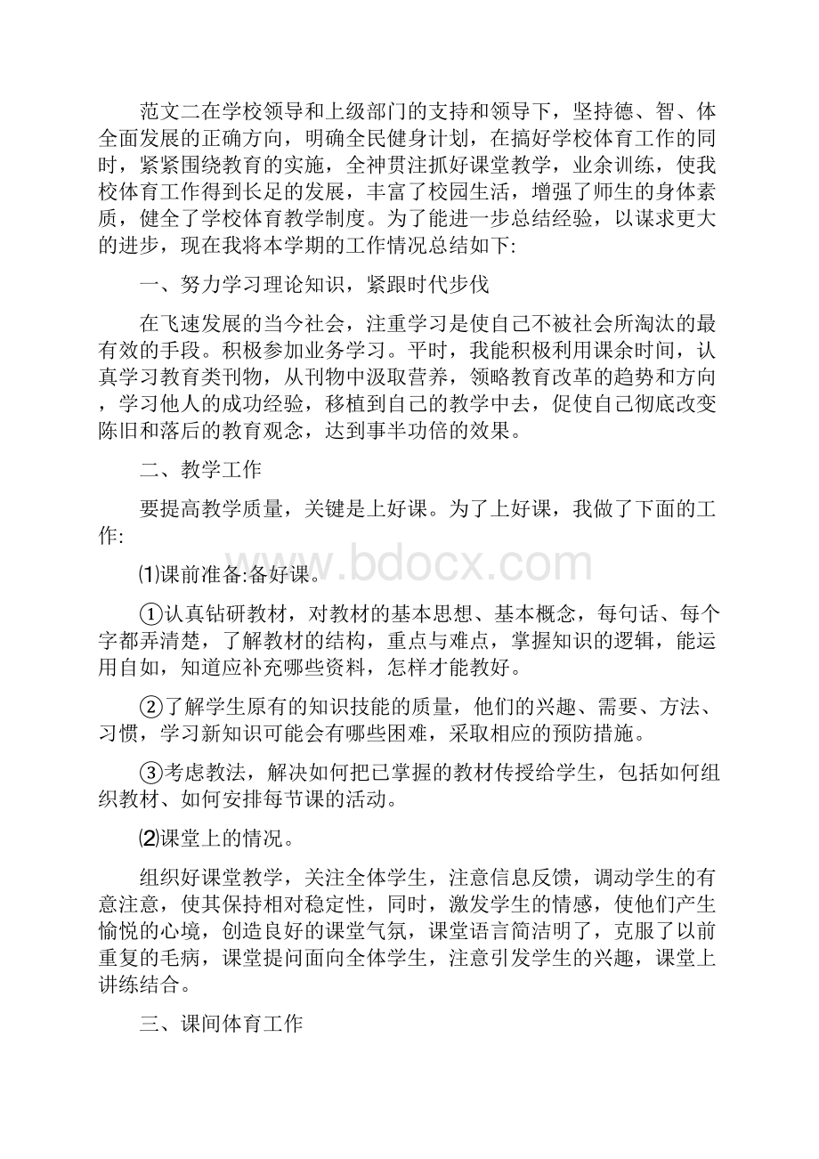 体育教师党员工作总结.docx_第3页