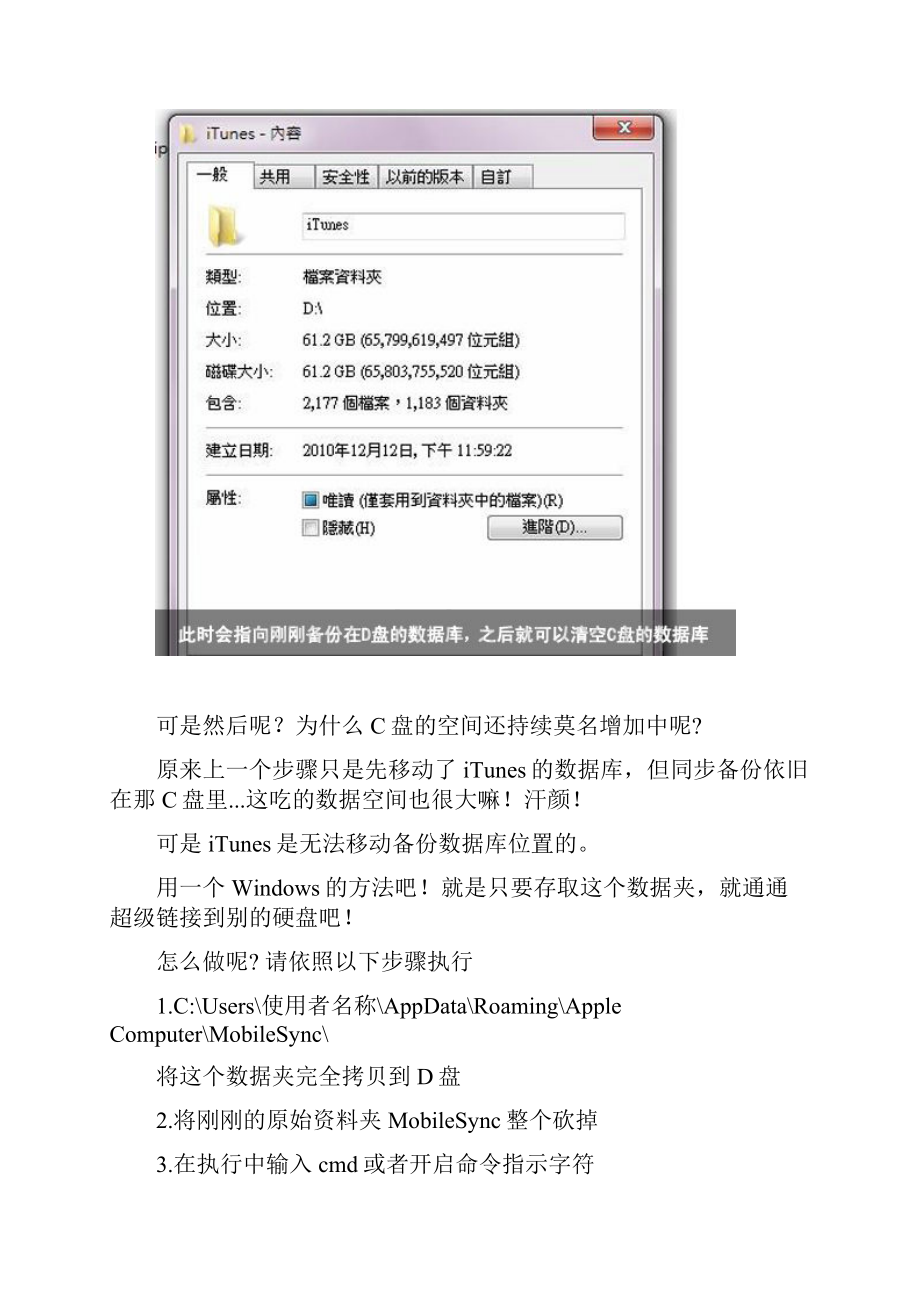 解决win7被itunes吃掉的大量空间问题.docx_第2页