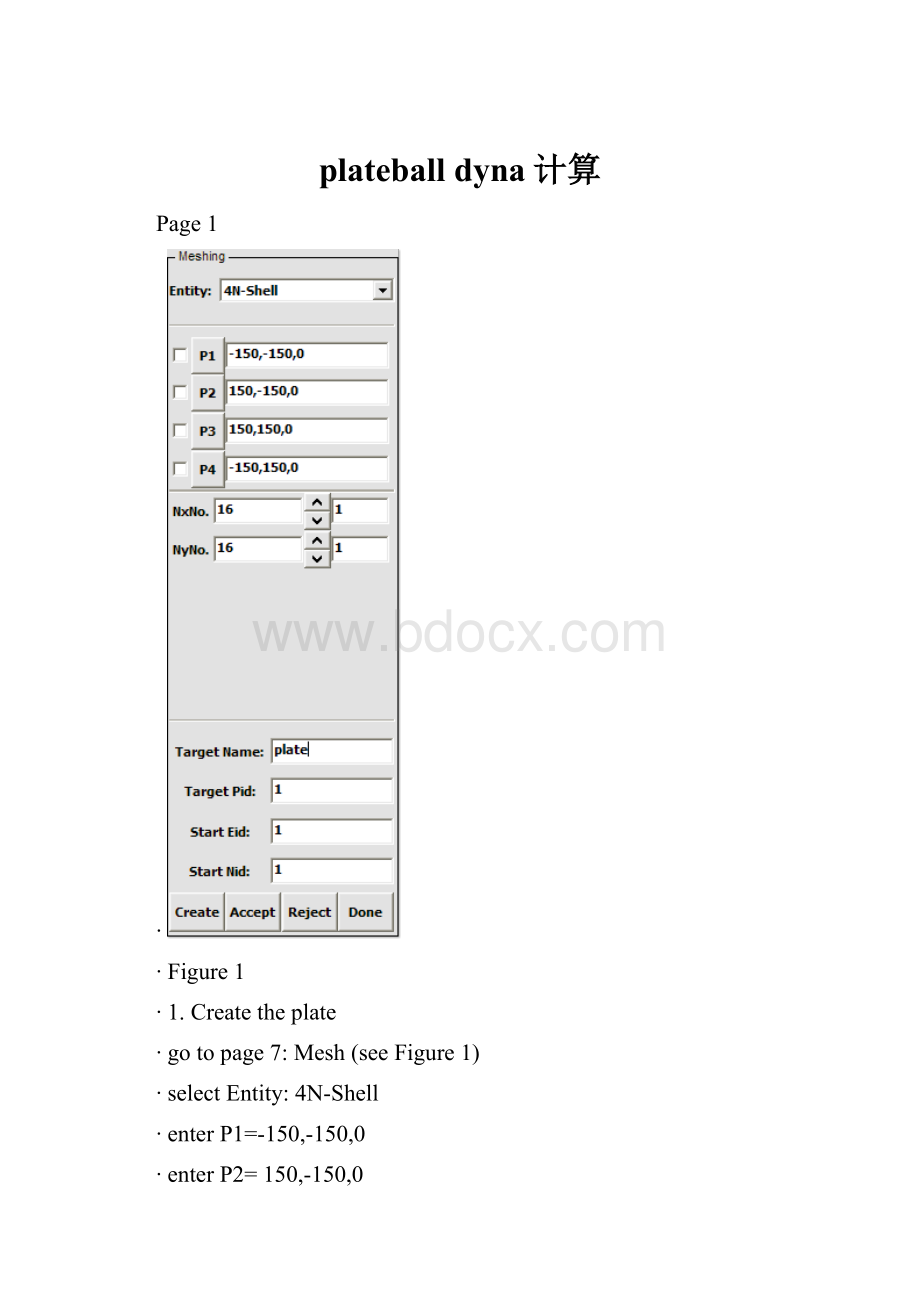 plateball dyna计算.docx