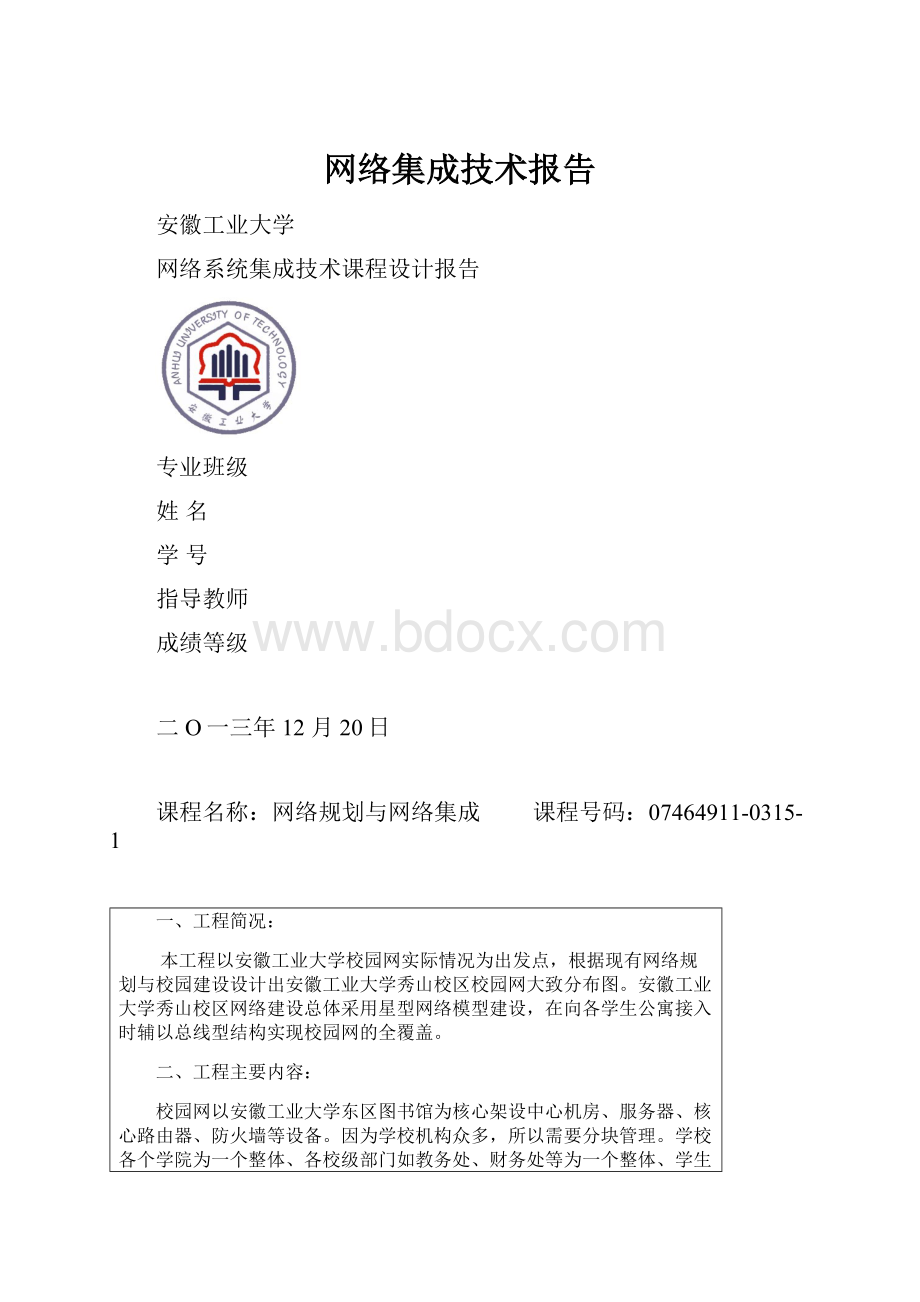 网络集成技术报告.docx