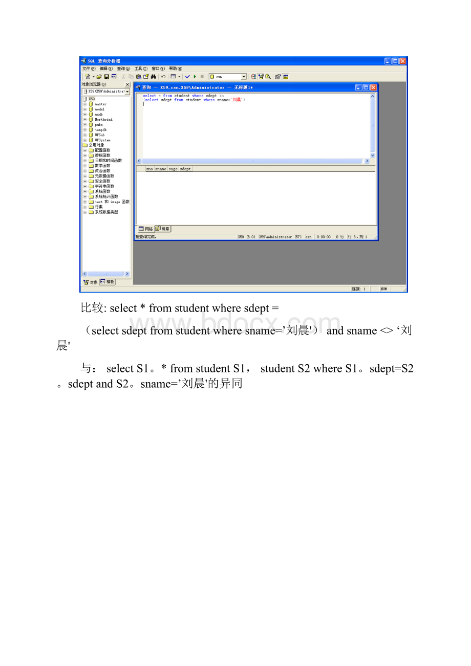 数据库的嵌套查询实验报告范本模板.docx_第2页