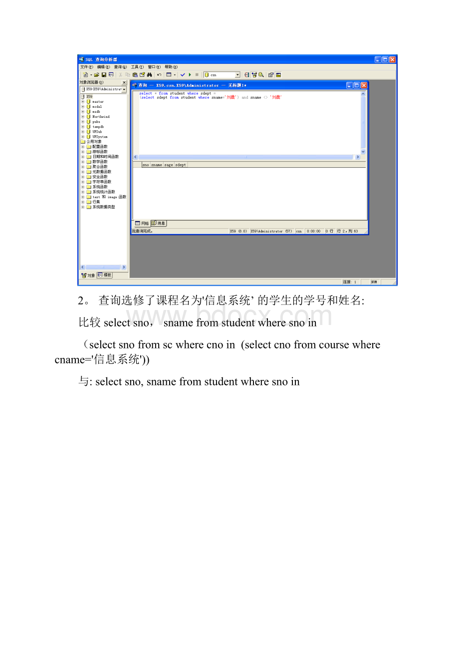 数据库的嵌套查询实验报告范本模板.docx_第3页