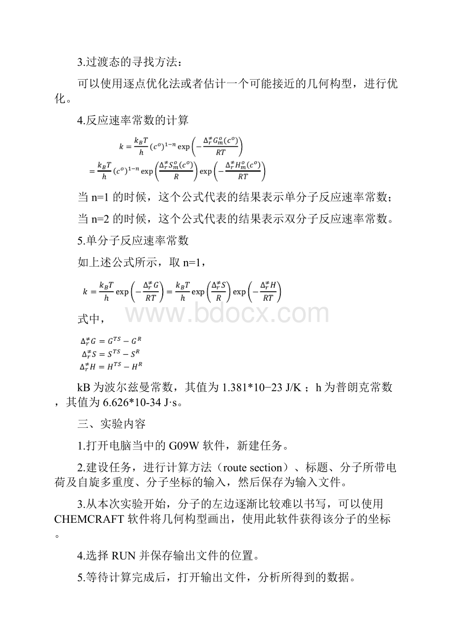 计算化学3.docx_第2页