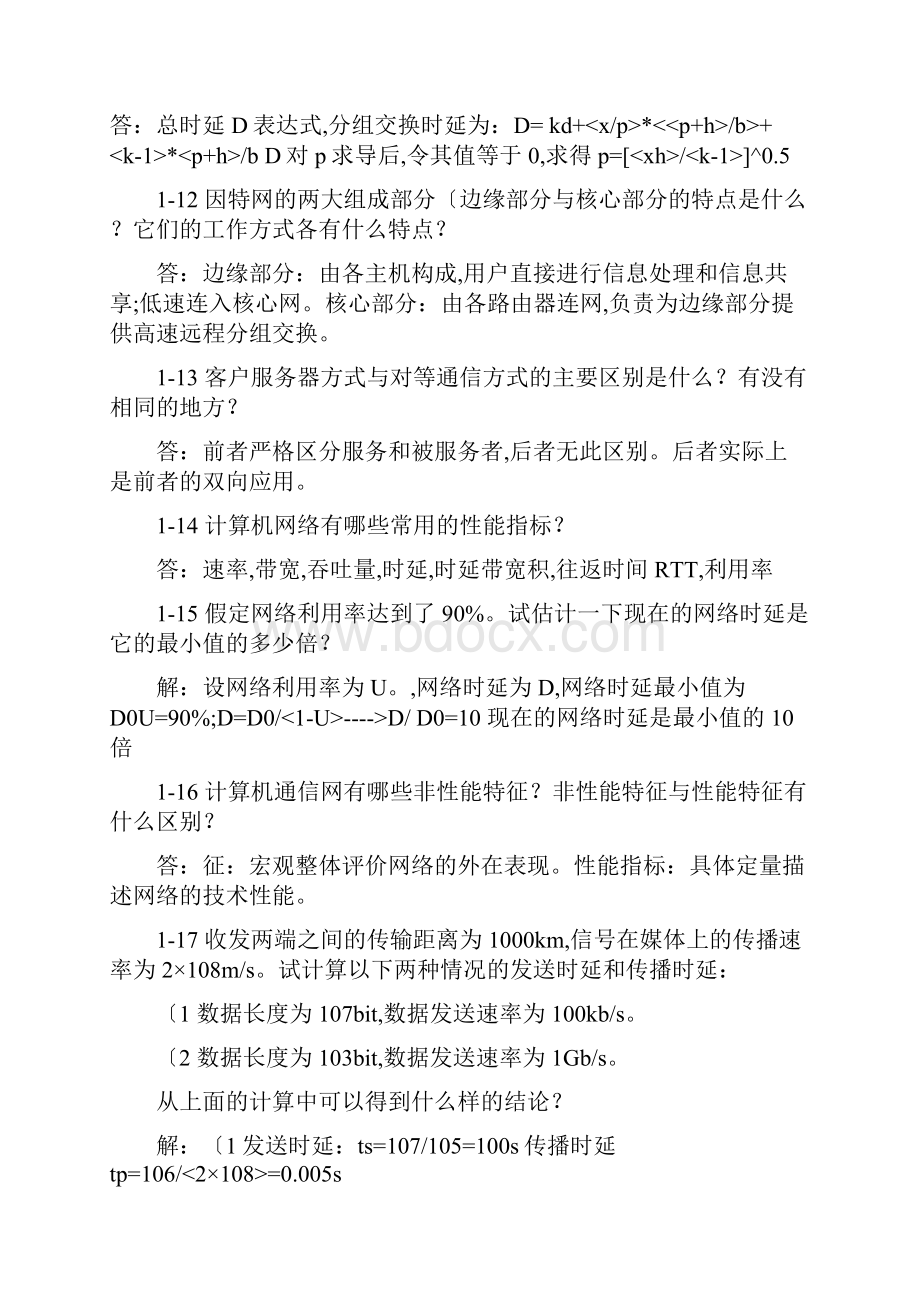 计算机网络谢希仁第七版课后答案解析完整版.docx_第3页