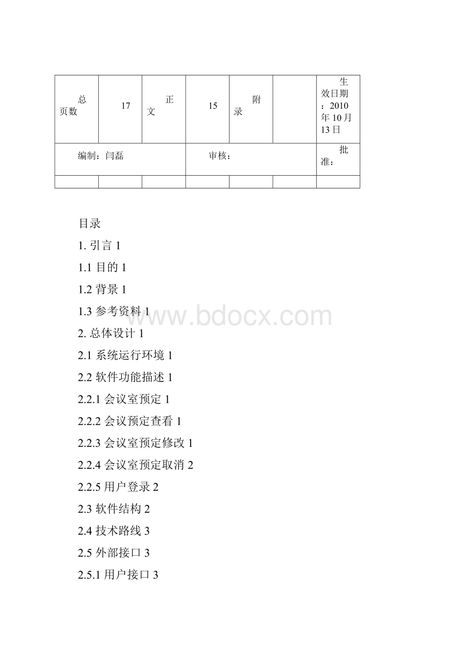 会议室预定体制体制设计.docx_第2页