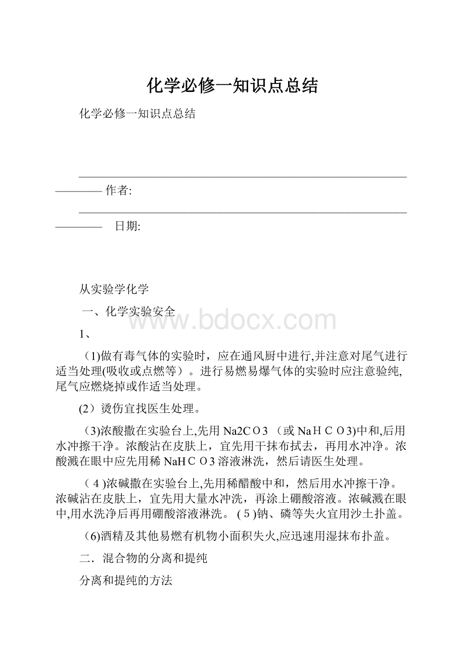 化学必修一知识点总结.docx