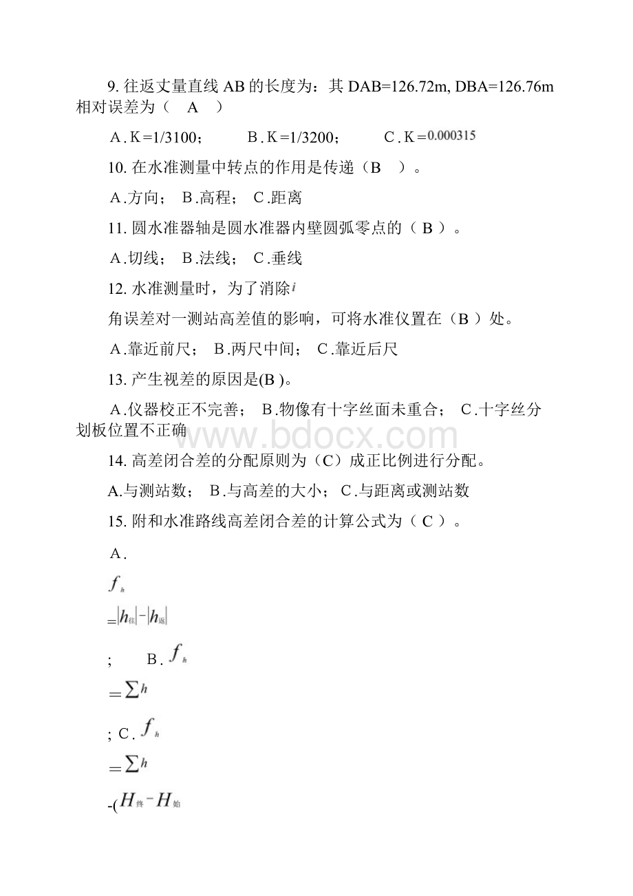 注册测绘师考试习题单选题和多选题.docx_第2页