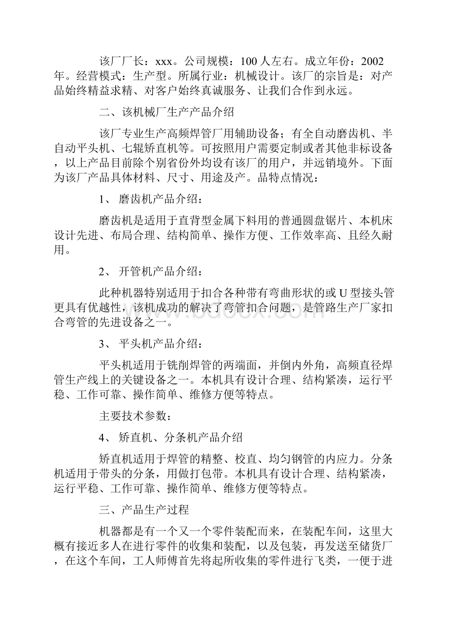 大学生机械厂实习报告.docx_第2页