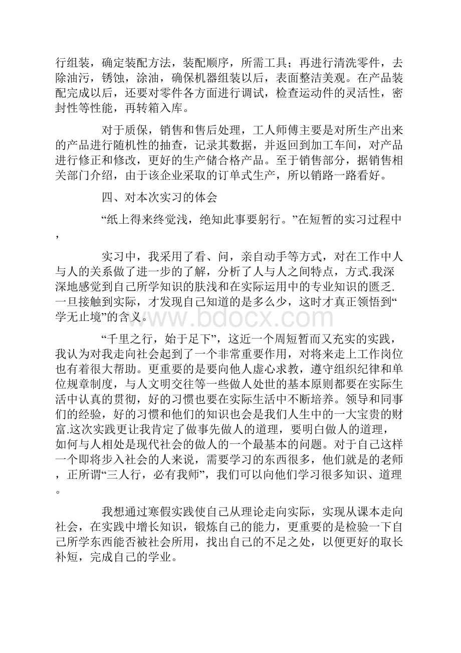 大学生机械厂实习报告.docx_第3页