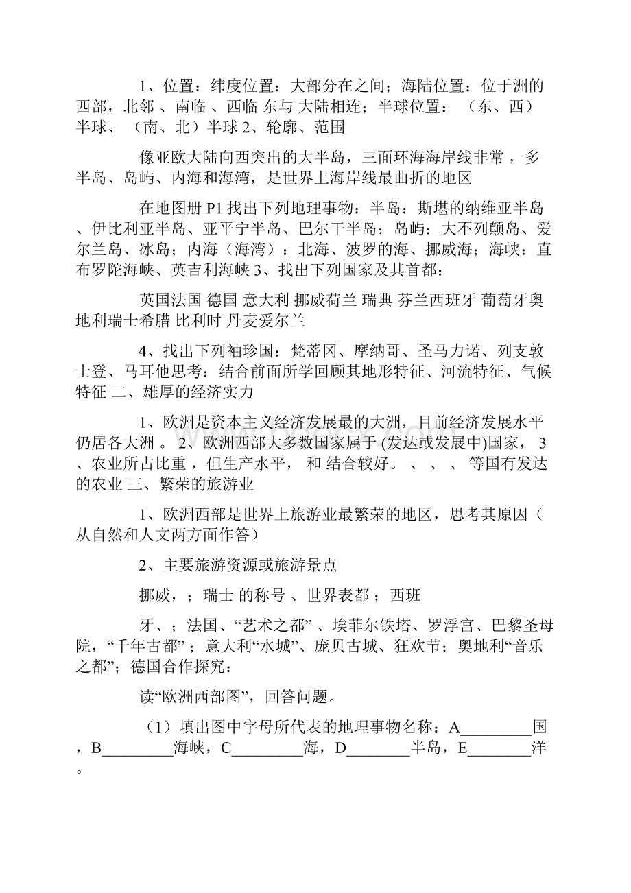 欧洲西部教学反思共11页.docx_第3页