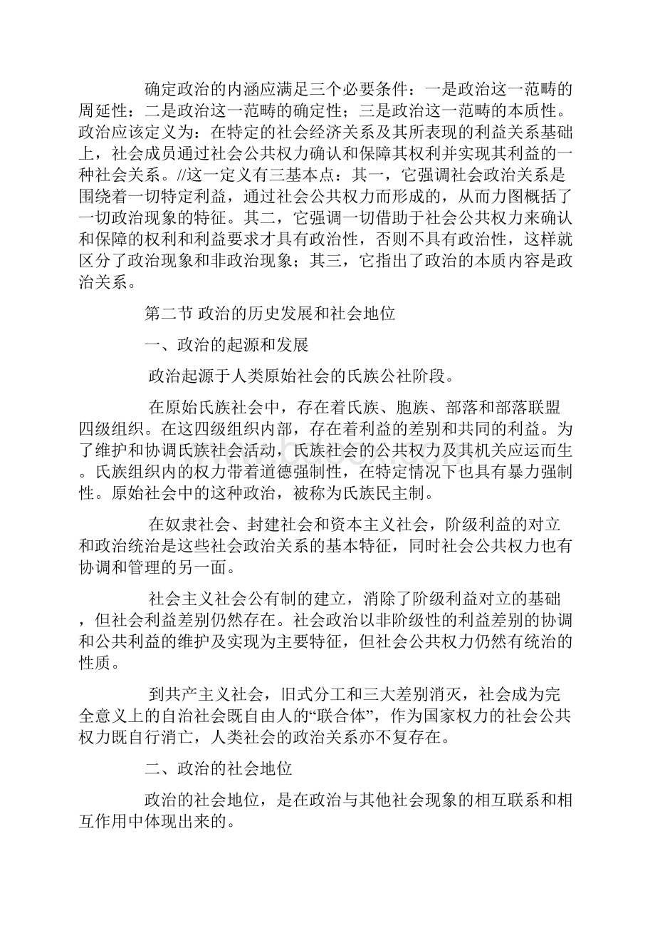 王浦劬《政治学基础》笔记详细版全.docx_第2页