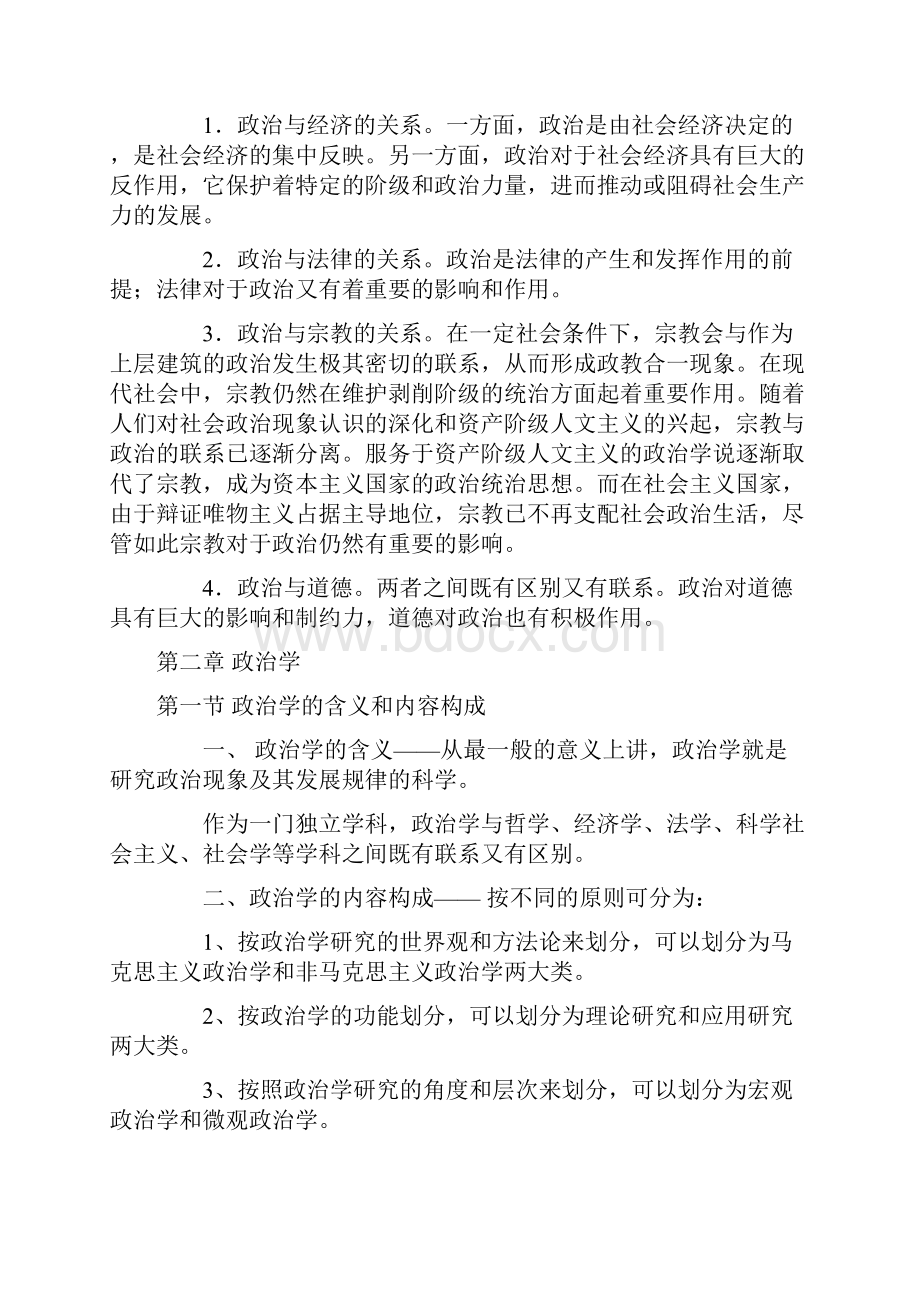 王浦劬《政治学基础》笔记详细版全.docx_第3页