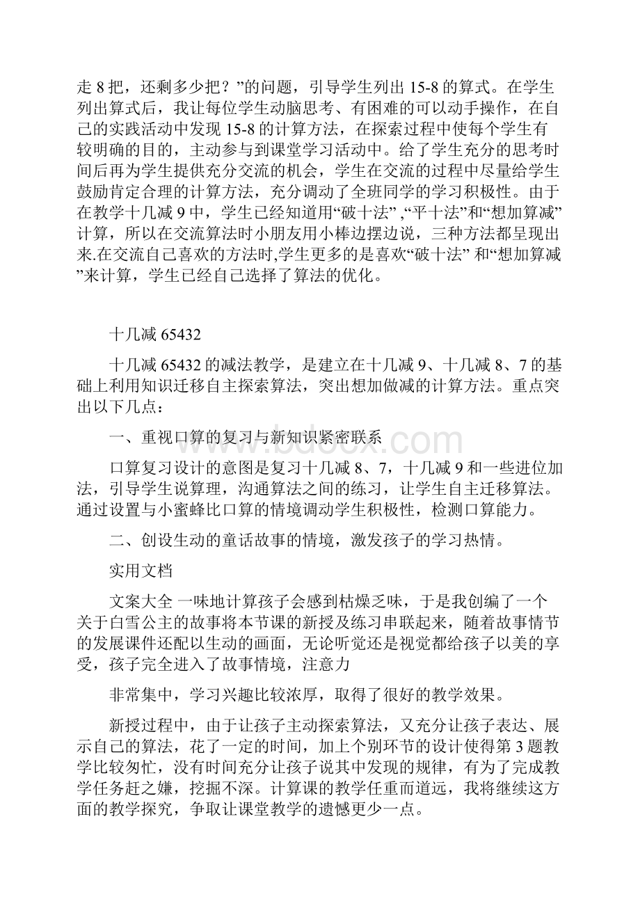 苏教版一下数学教学反思.docx_第2页