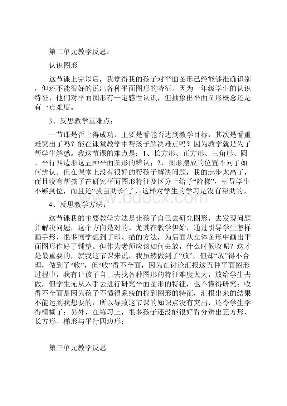 苏教版一下数学教学反思.docx_第3页