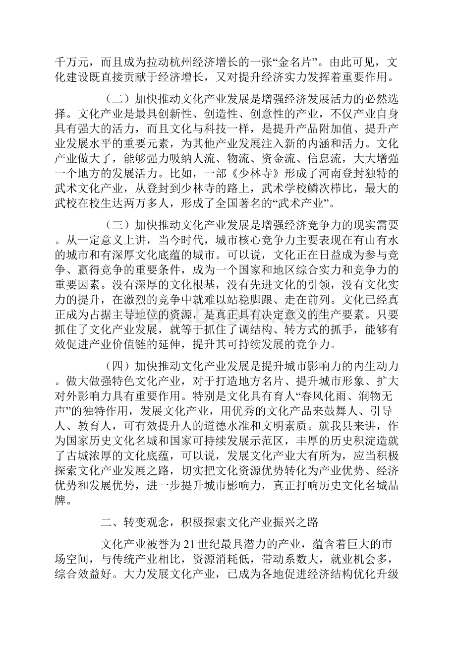 文化事业项目观摩会上领导讲话.docx_第2页