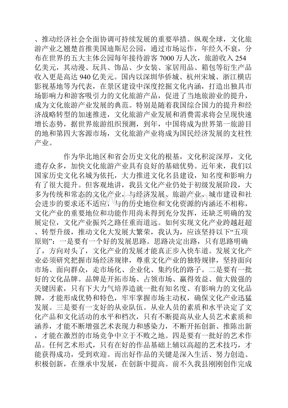 文化事业项目观摩会上领导讲话.docx_第3页