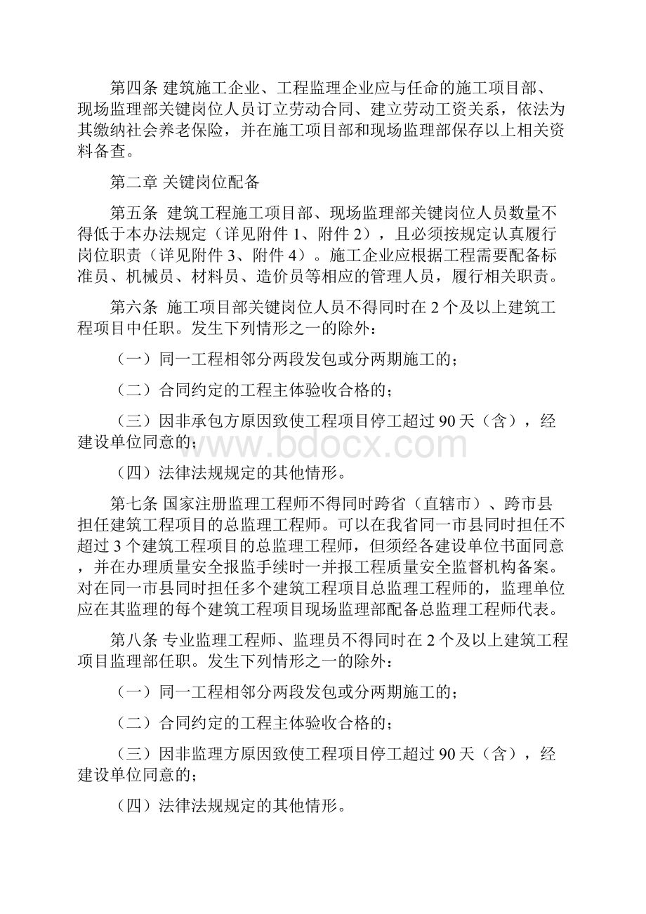 项目部和现场监理部在岗履职管理办法.docx_第2页