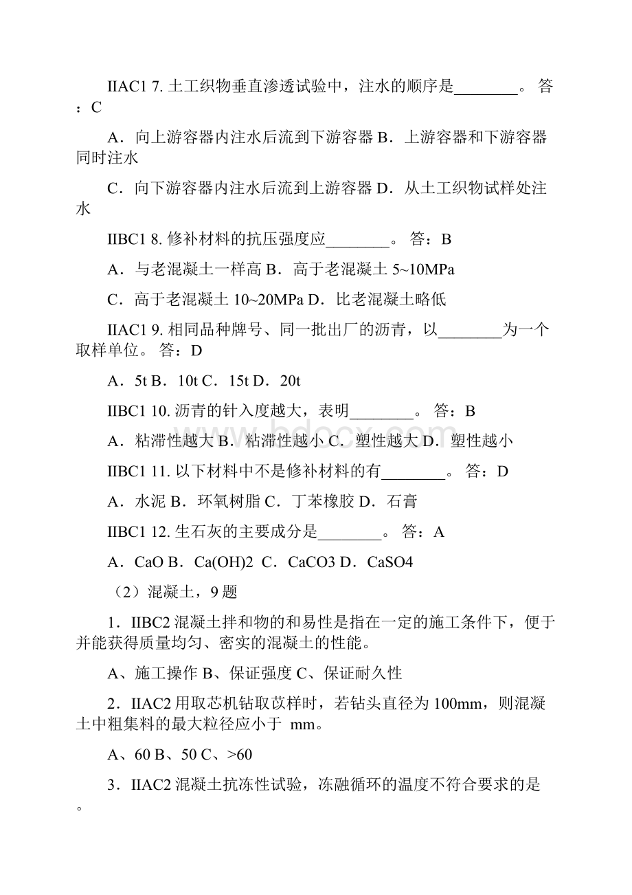 水运工程材料科目试题检测员.docx_第2页