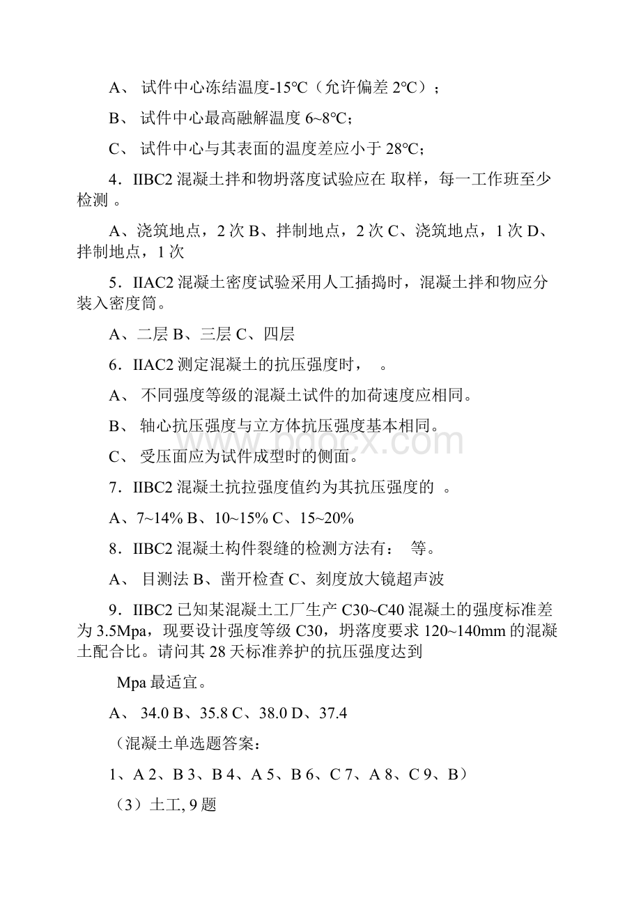 水运工程材料科目试题检测员.docx_第3页