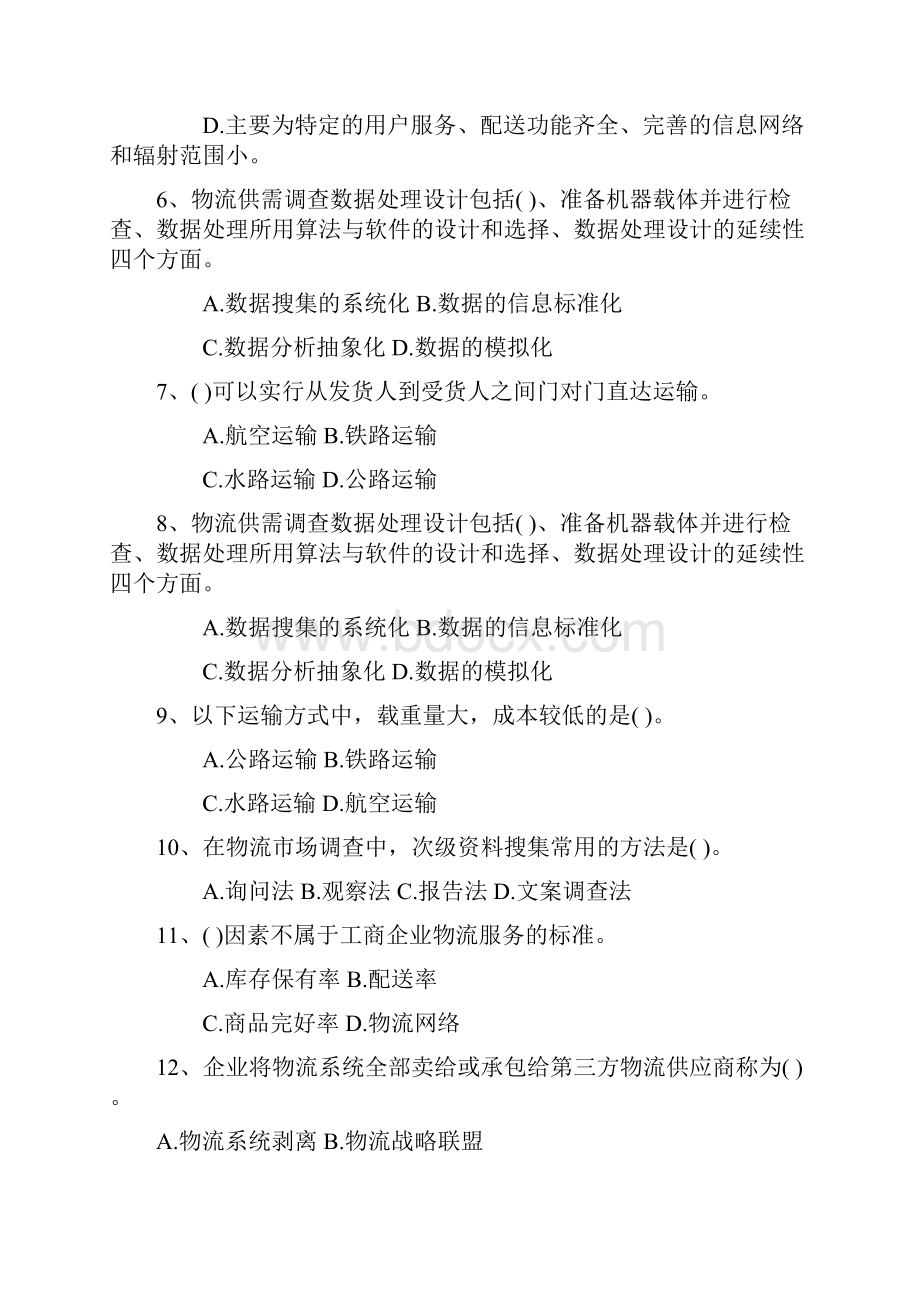 注册物流师考试题及答案理论考试试题及答案.docx_第2页