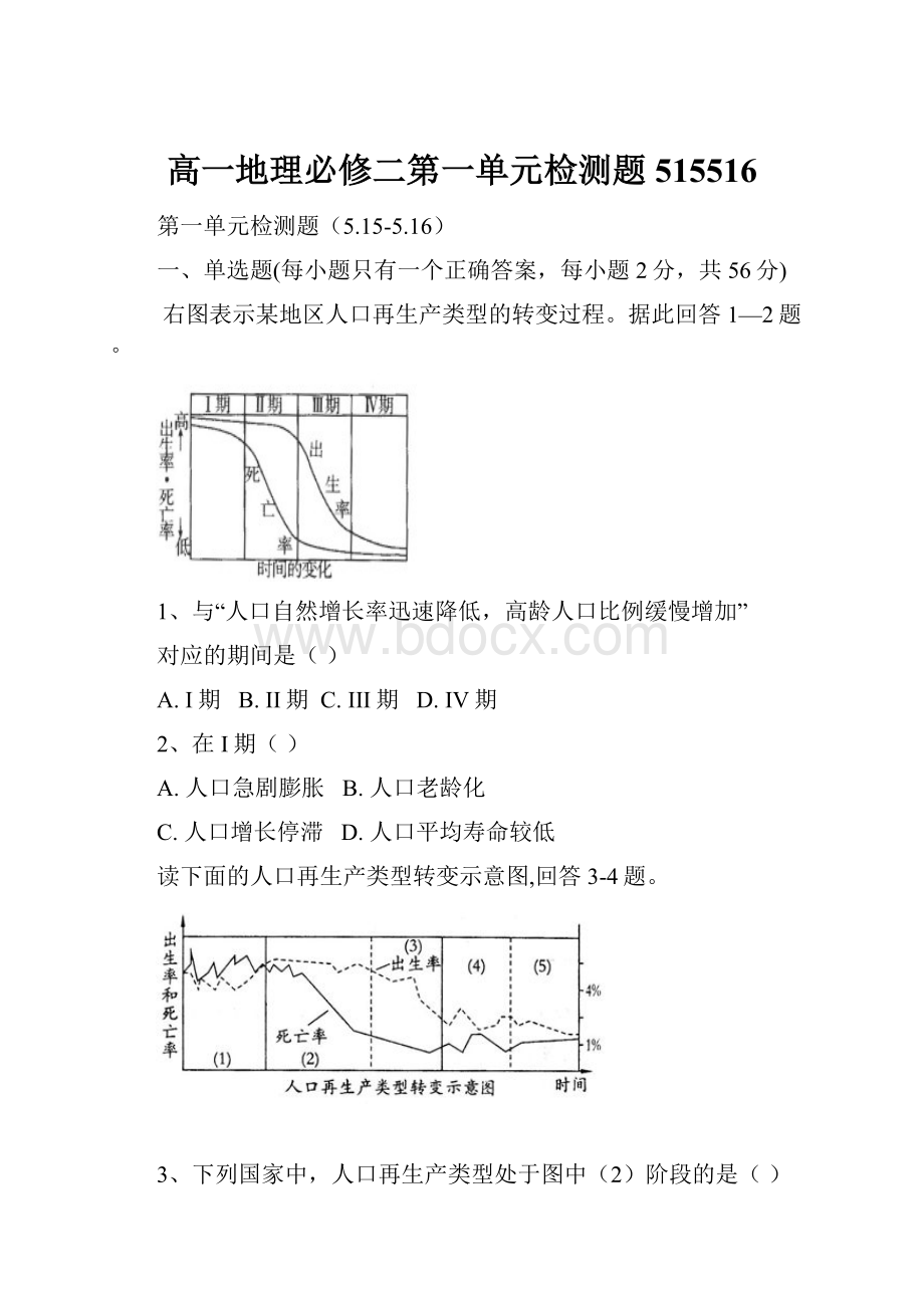 高一地理必修二第一单元检测题515516.docx