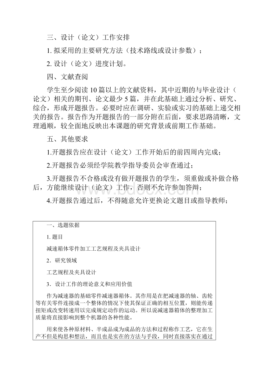 减速箱体零件加工工艺规程及夹具设计开题报告.docx_第2页