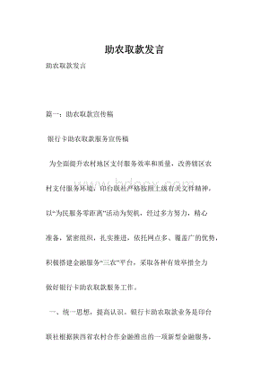 助农取款发言.docx