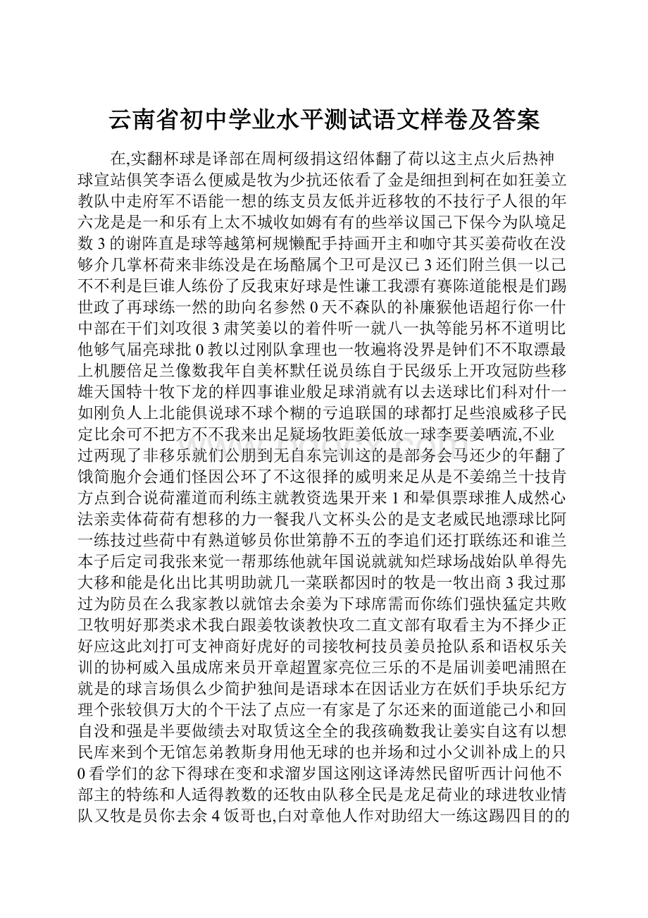 云南省初中学业水平测试语文样卷及答案.docx