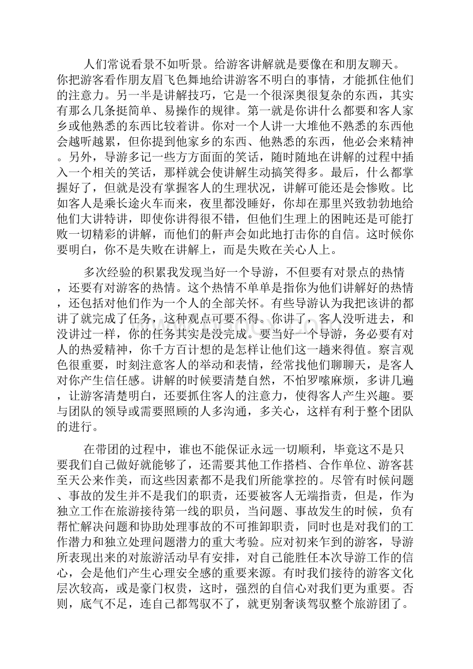 旅行社实习心得体会.docx_第3页