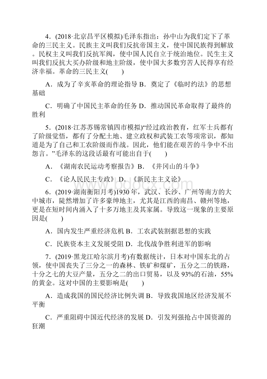 人民版高考历史一轮复习课时精练第八单元过关检测卷附答案解析.docx_第2页