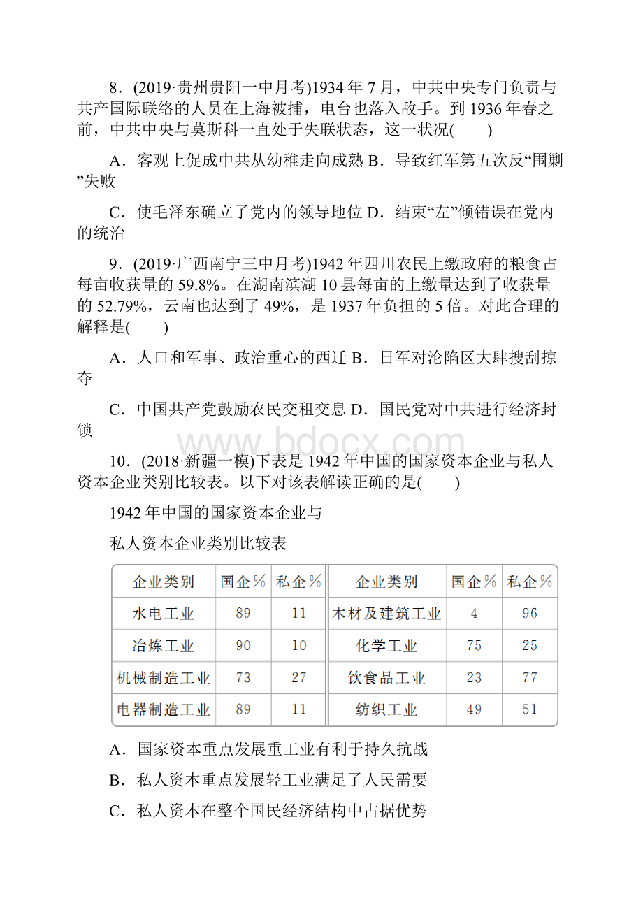 人民版高考历史一轮复习课时精练第八单元过关检测卷附答案解析.docx_第3页