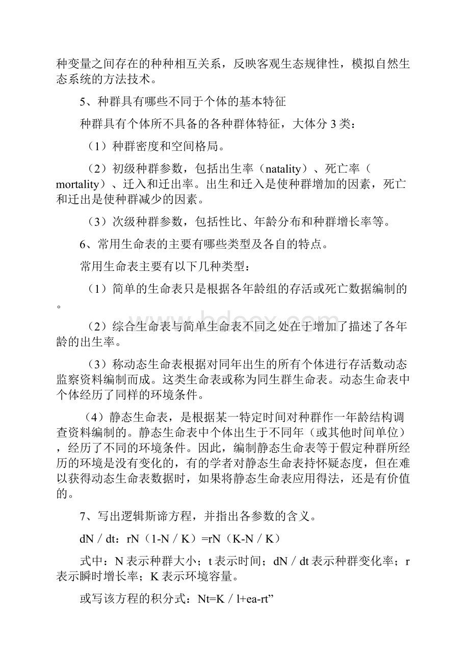 生态学问答题答案整理.docx_第2页