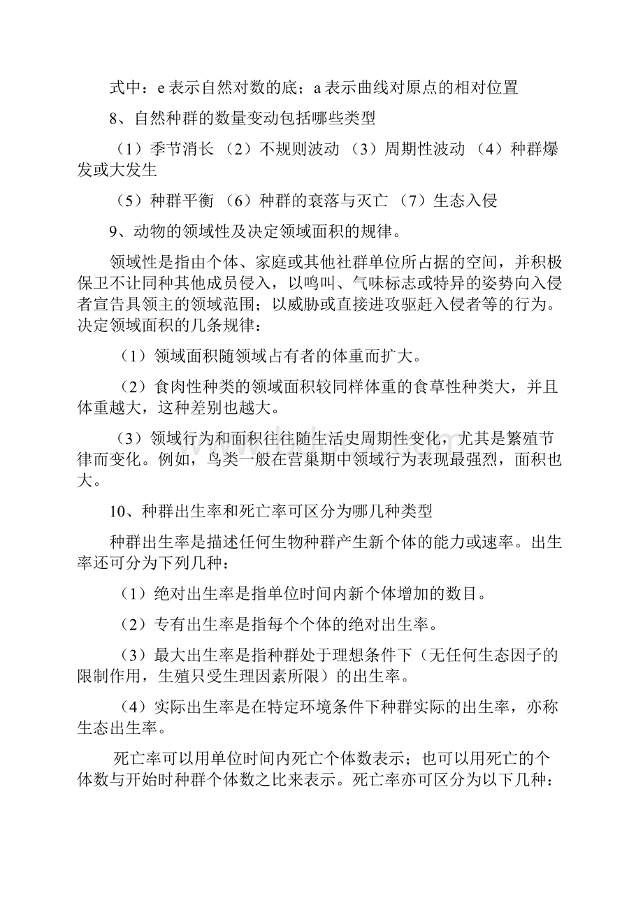 生态学问答题答案整理.docx_第3页