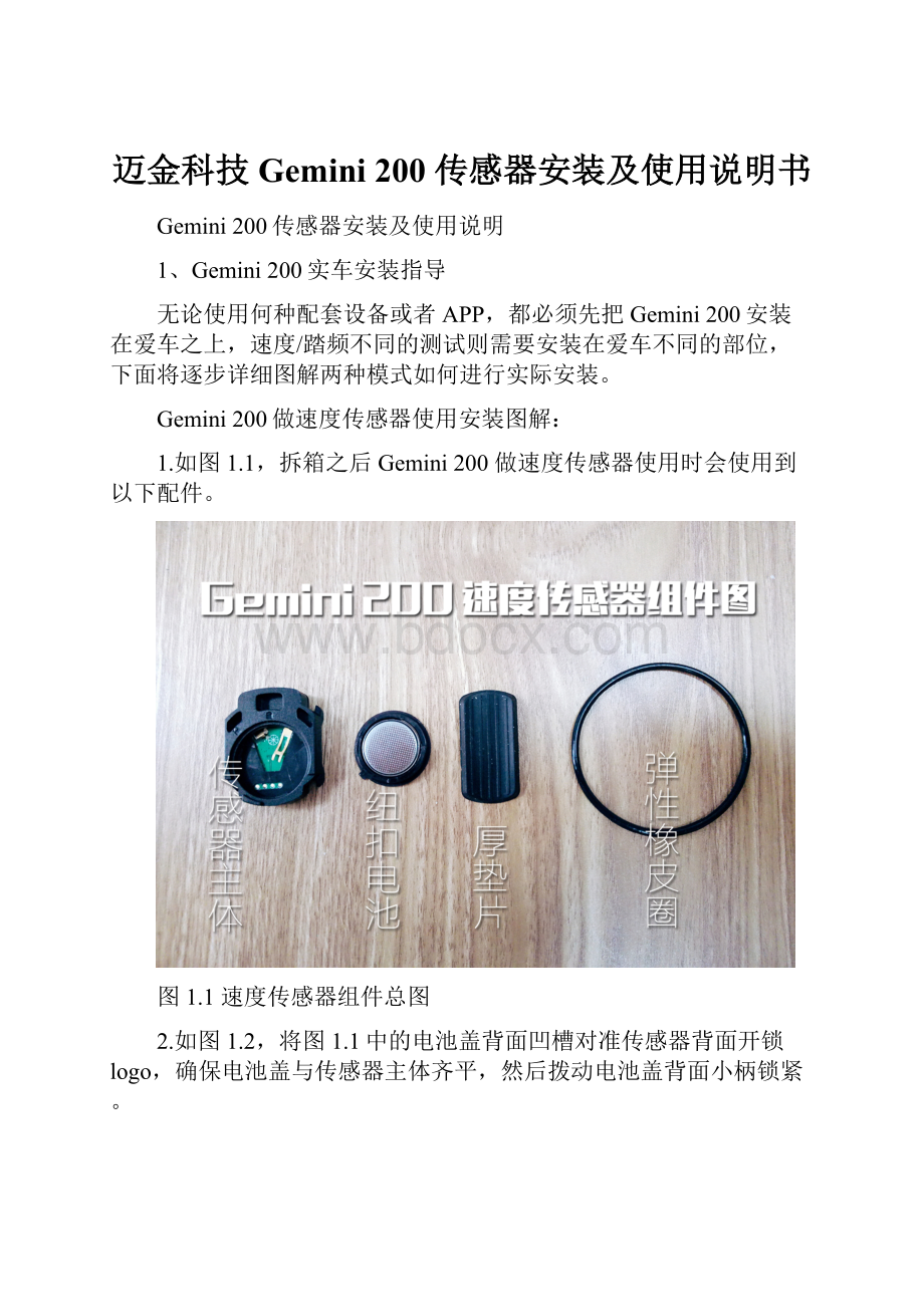 迈金科技Gemini 200 传感器安装及使用说明书.docx