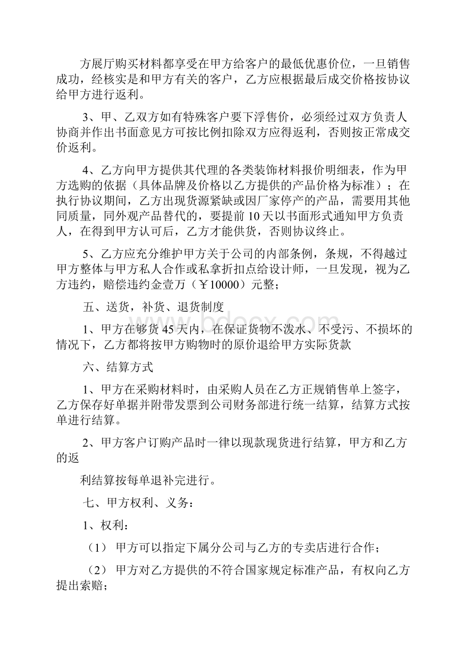 价格合作协议.docx_第2页