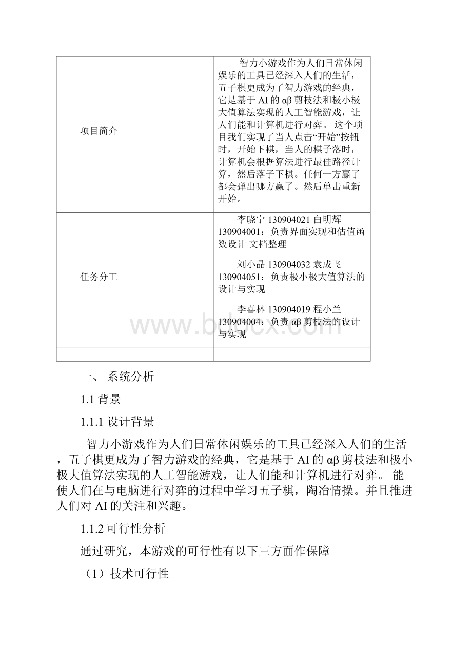 人工智能实验报告.docx_第2页