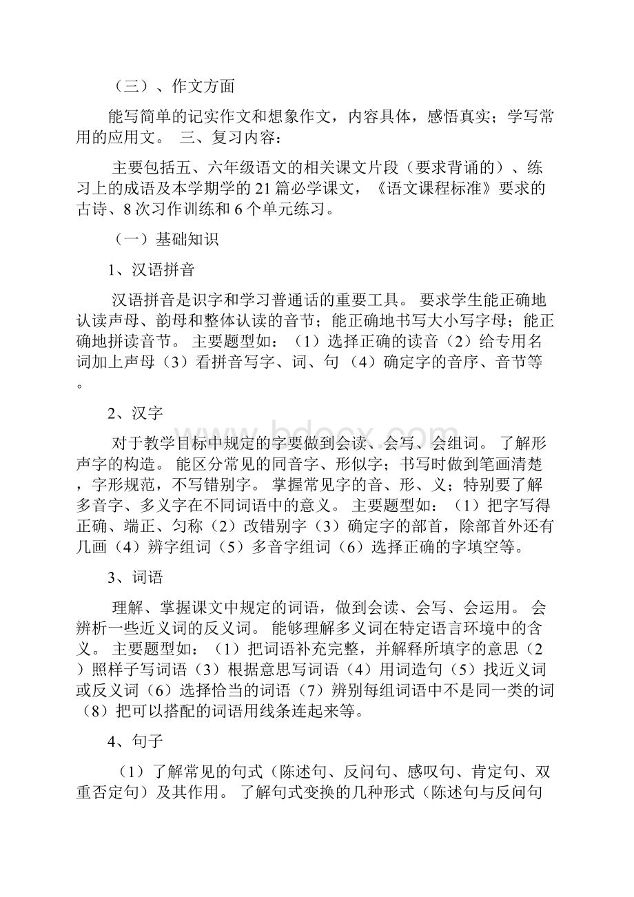 六年级语文毕业总复习教案.docx_第2页