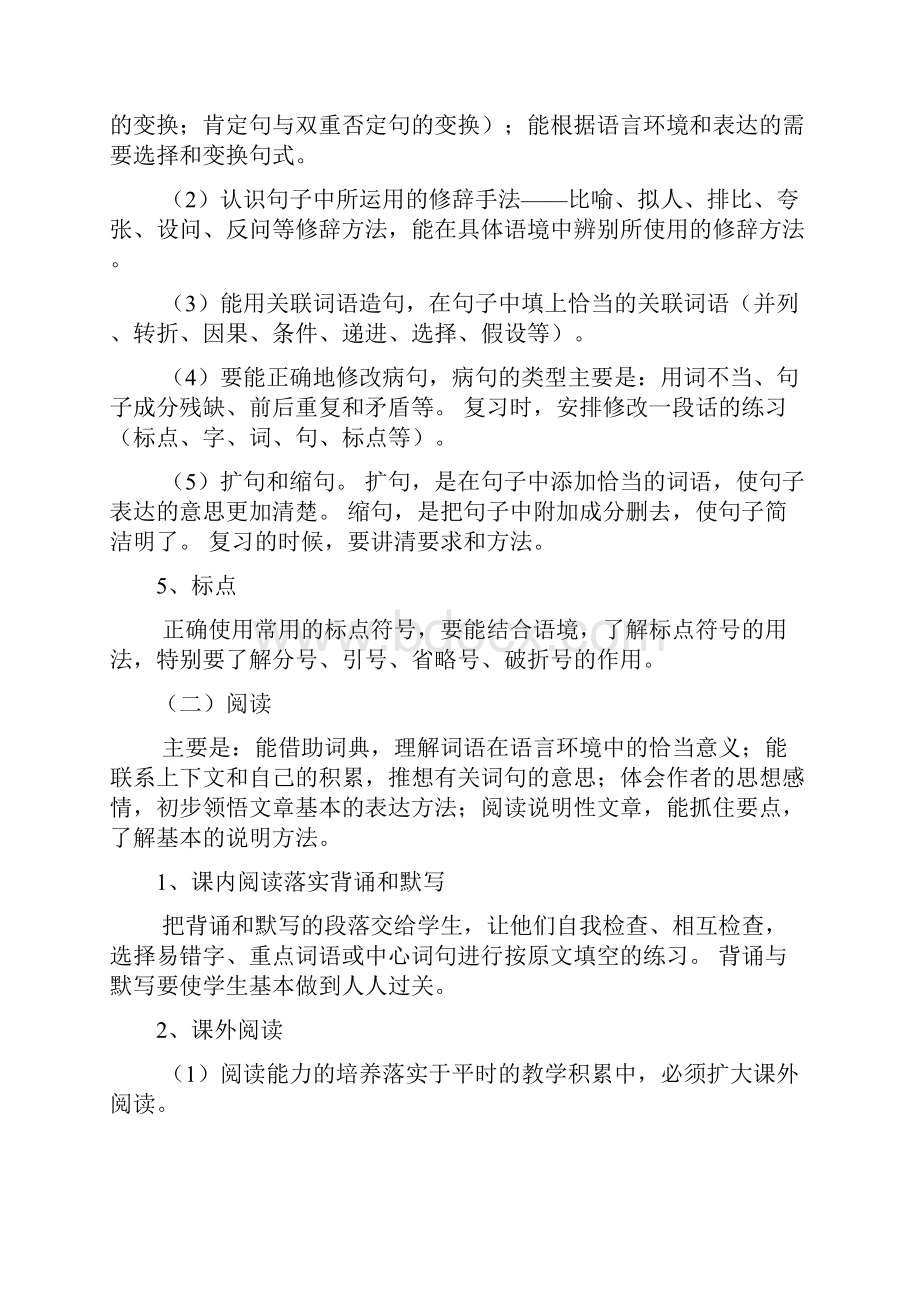 六年级语文毕业总复习教案.docx_第3页