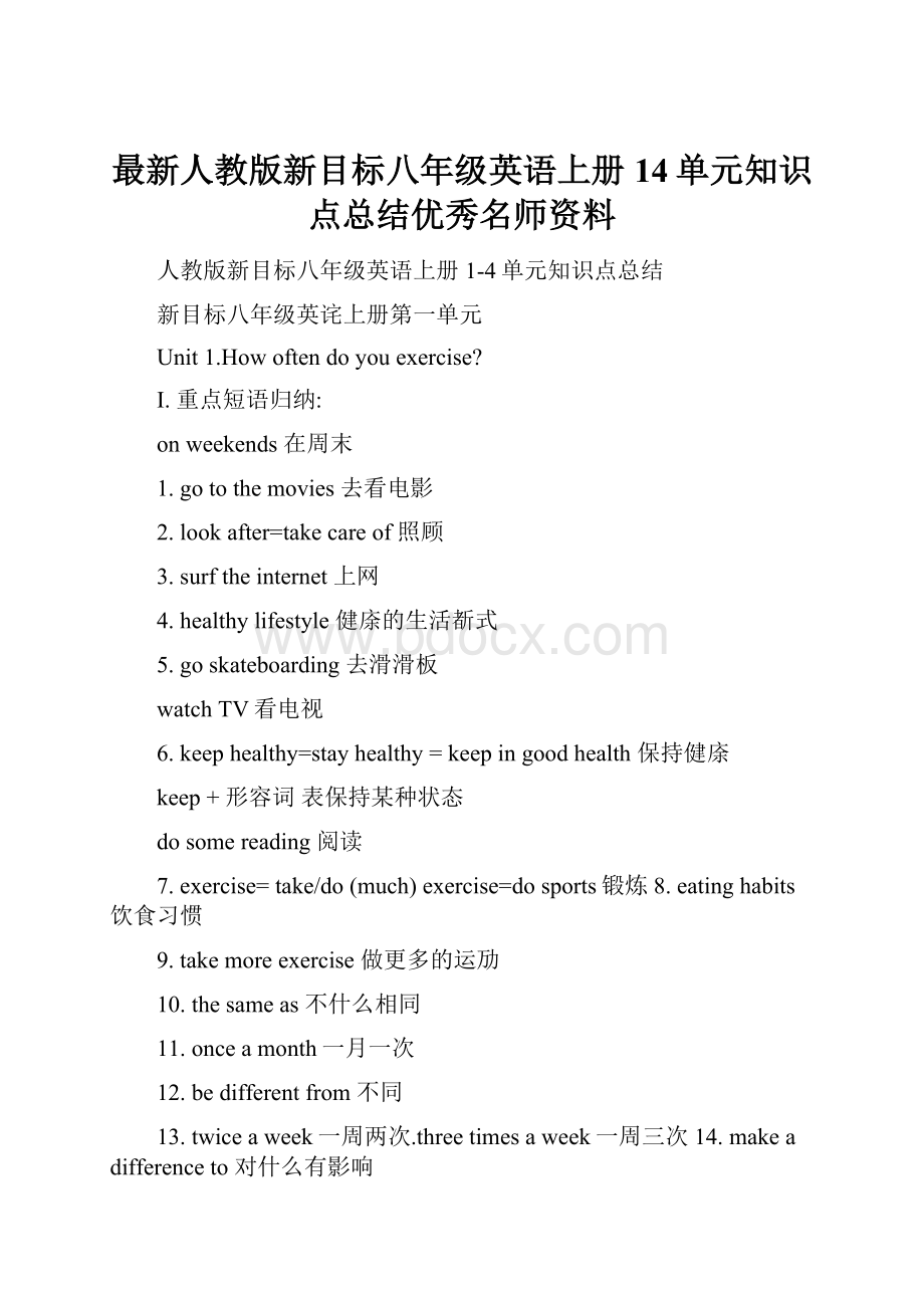 最新人教版新目标八年级英语上册14单元知识点总结优秀名师资料.docx