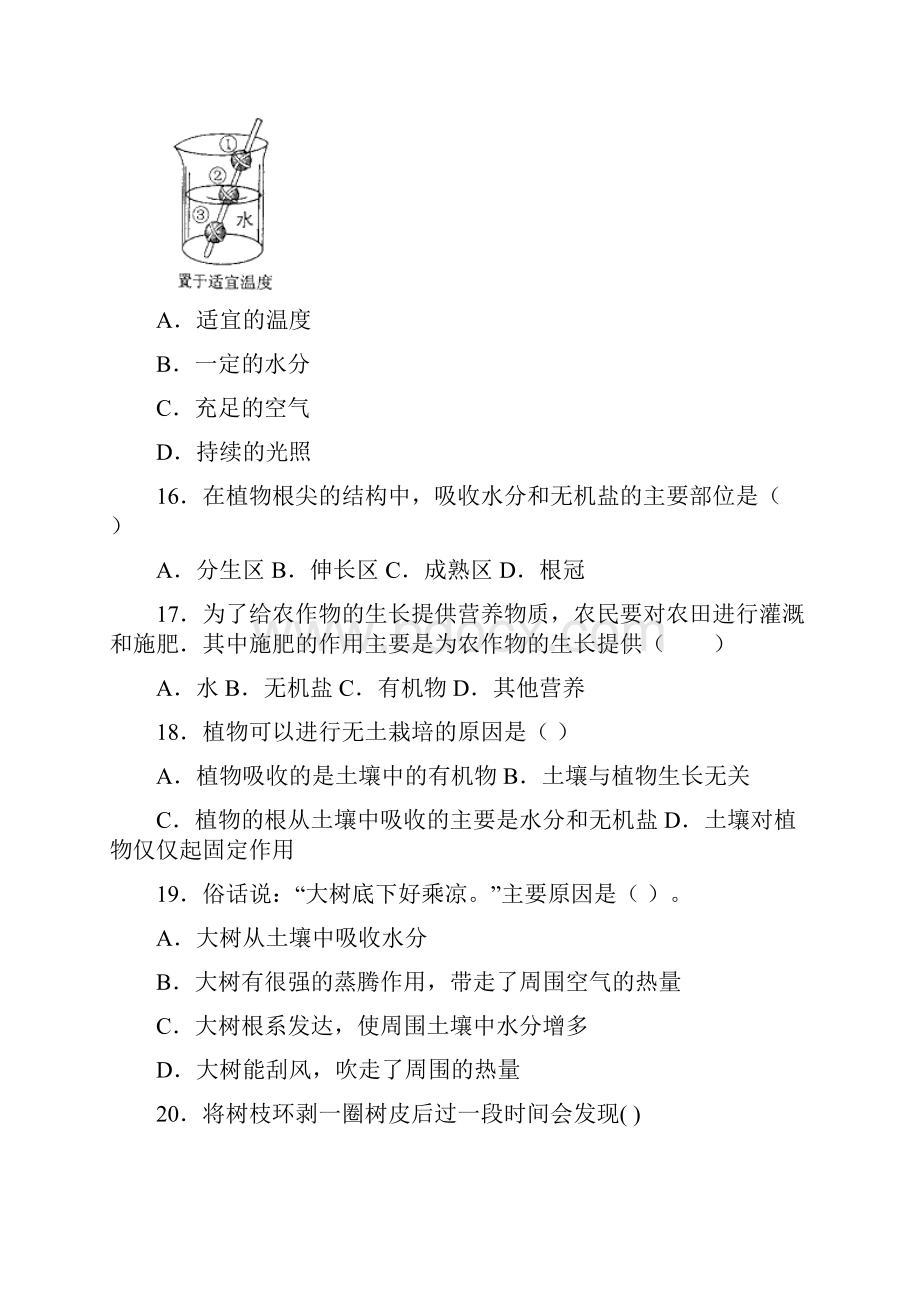 湖南省湘西土家族苗族自治州古丈县学年七年级上学期期末生物试题.docx_第3页