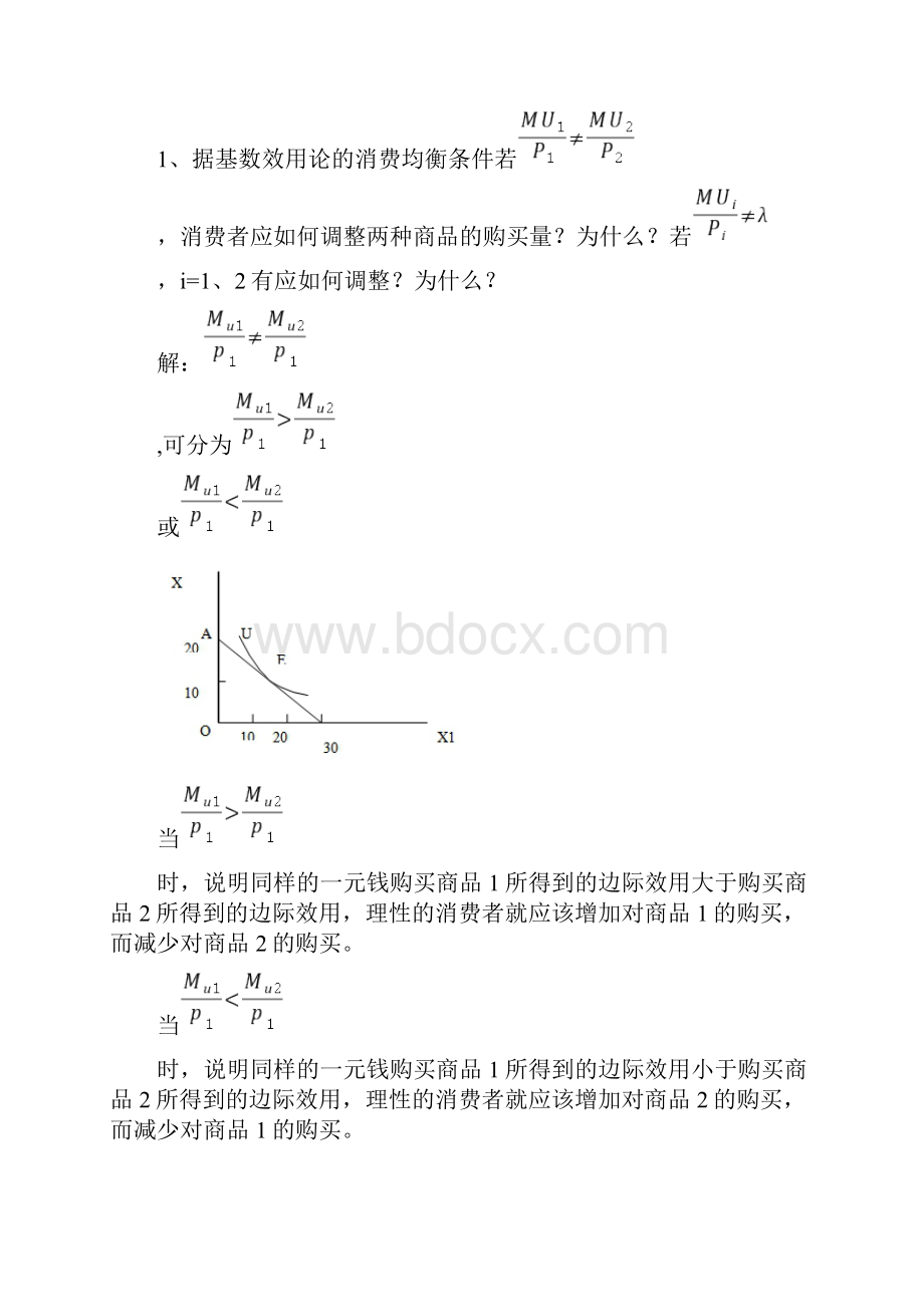 微观经济学计算题加答案解析讲解学习.docx_第3页